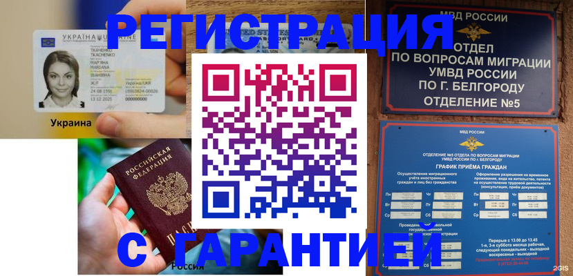 прописка иностранных граждан в Таганроге