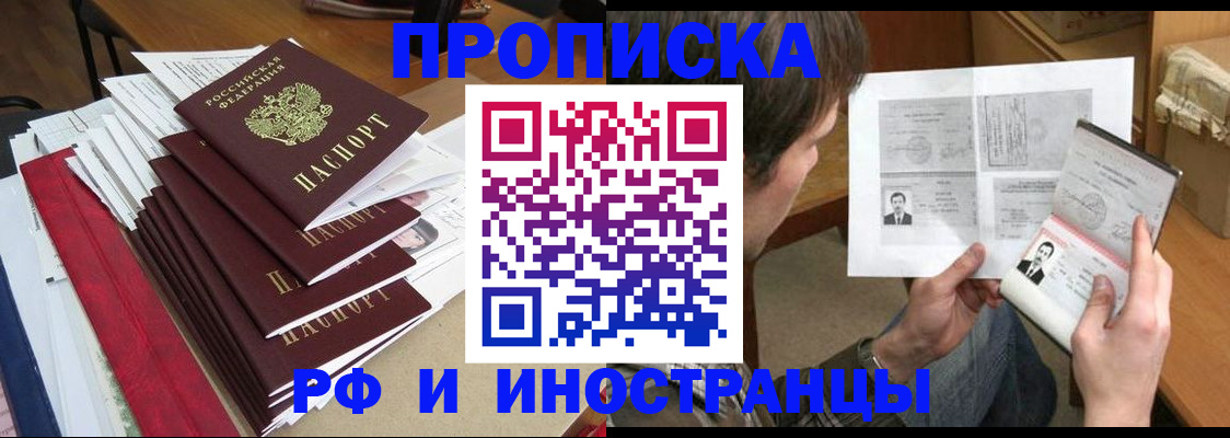 прописка штамп в Таганроге